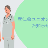 【執行部ミーティング報告】今後の協議議題について