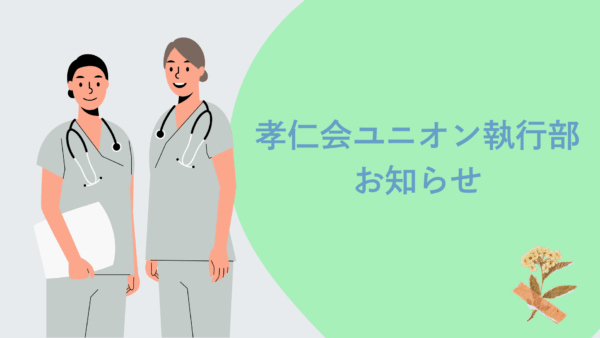 【執行部ミーティング報告】今後の協議議題について