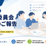 6月16日 執行委員会開催のご報告