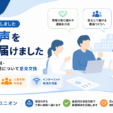 7月21日病院との定期意見交換会のご報告