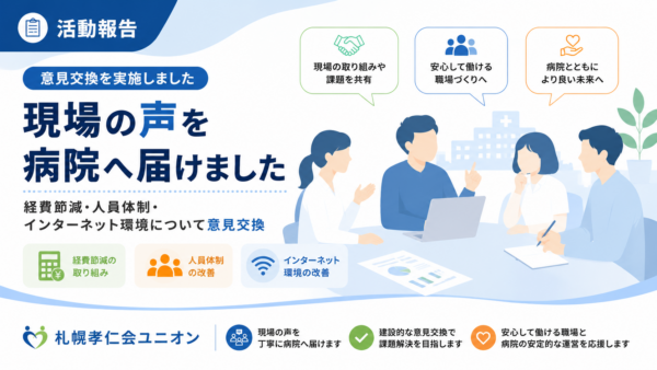7月21日病院との定期意見交換会のご報告